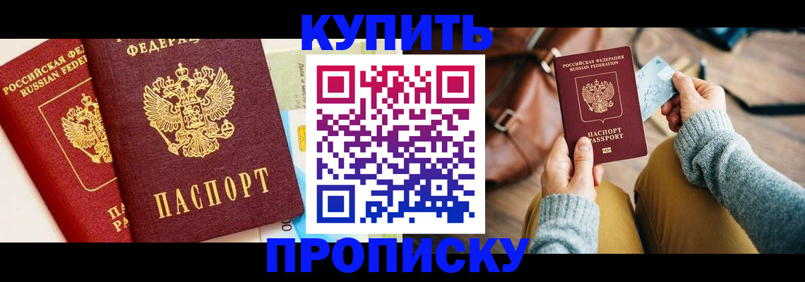 временная регистрация в Чапаевске