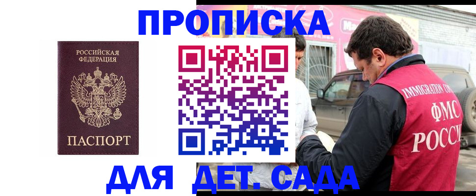 временная регистрация купить в Чапаевске
