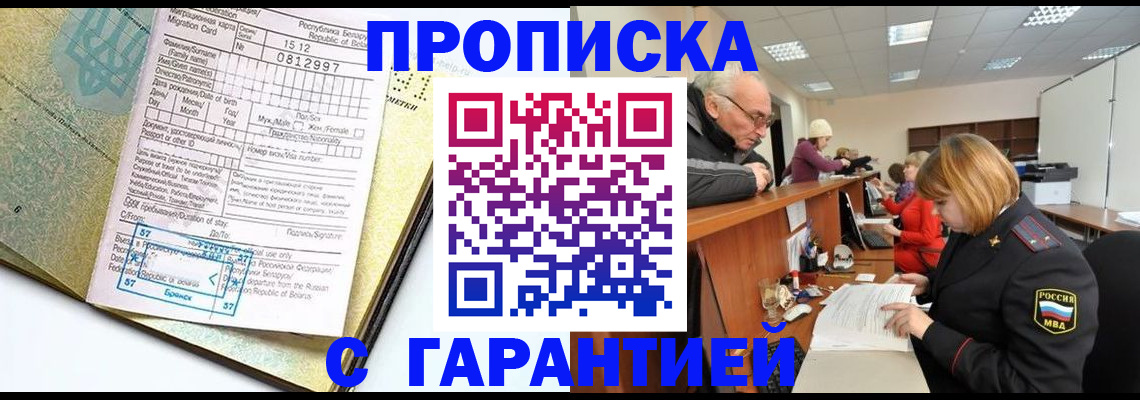 временная регистрация в Чапаевске