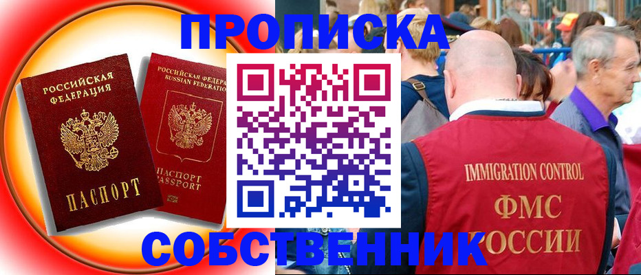 прописка иностранных граждан в Чапаевске