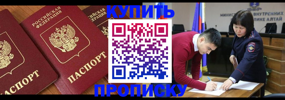 временная прописка в Чапаевске